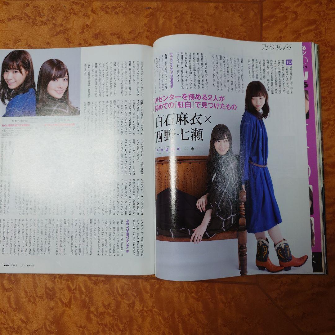 日経エンタテインメント！ 乃木坂46 ピンナップ付き 2016年 2冊セット