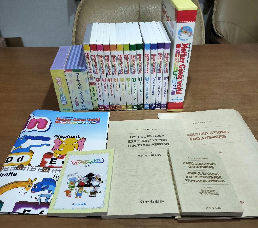 中央出版 英語教材 マザーグース グースキーのぼうけん 超美品