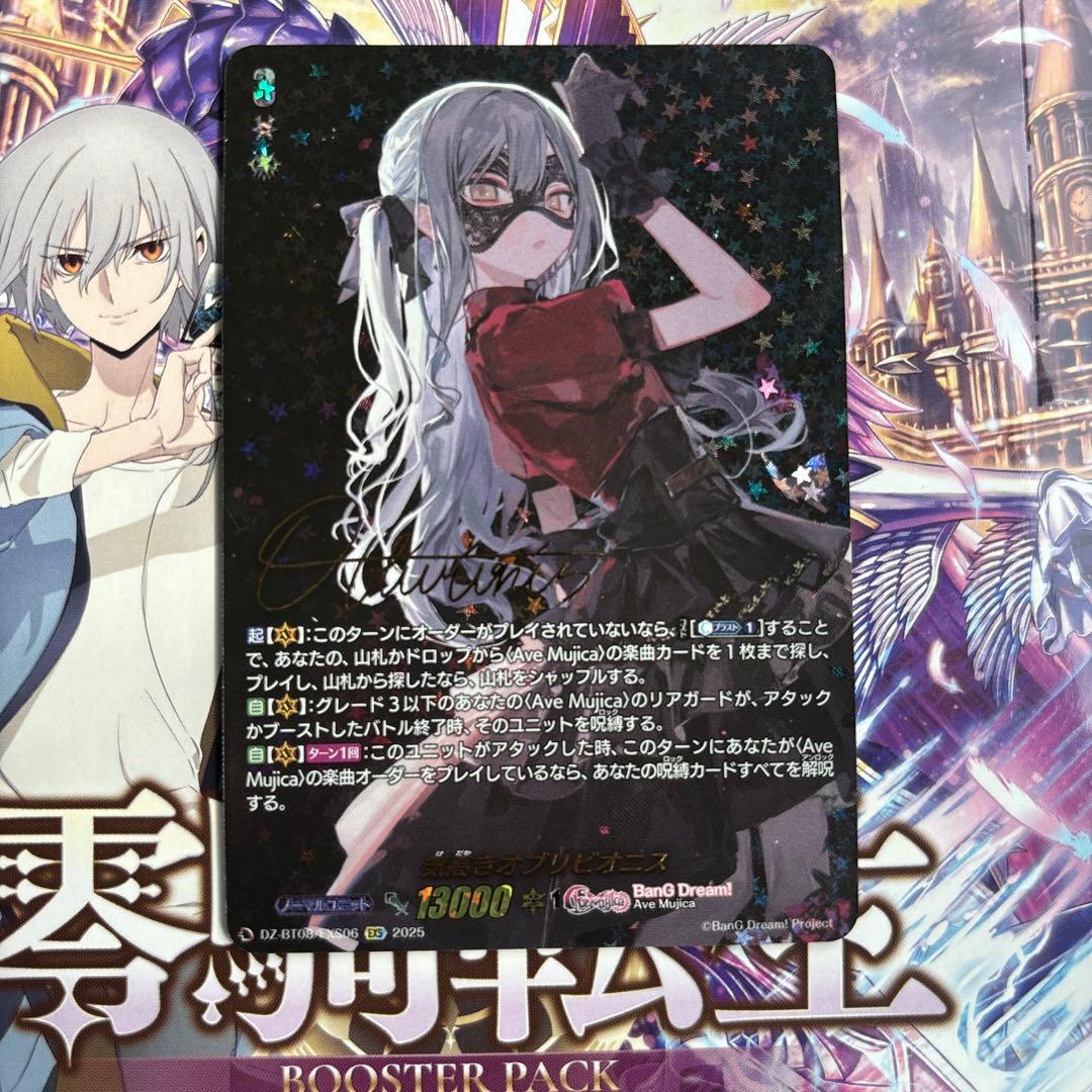 ヴァンガード 気高きオブリビオニス 豊川 祥子 アベムジカ バンドリ