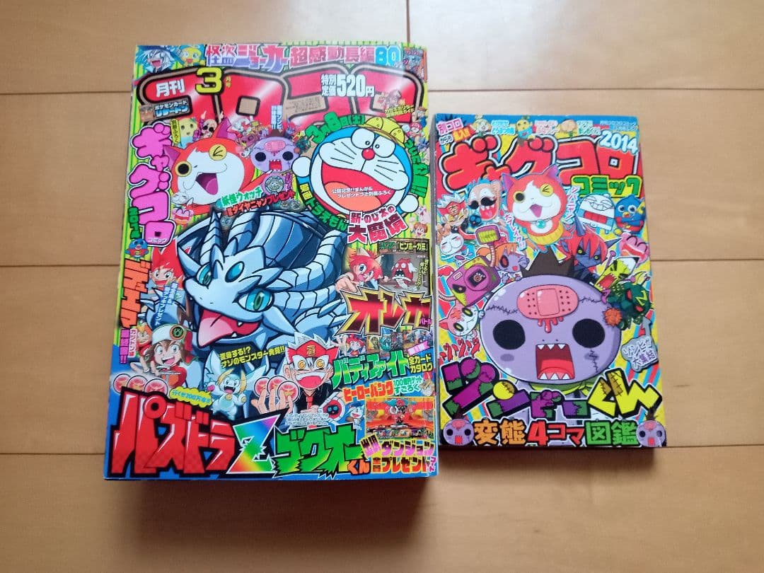 コロコロコミック 月刊 2014/1〜2015/5月号 付録多数あり 計17冊
