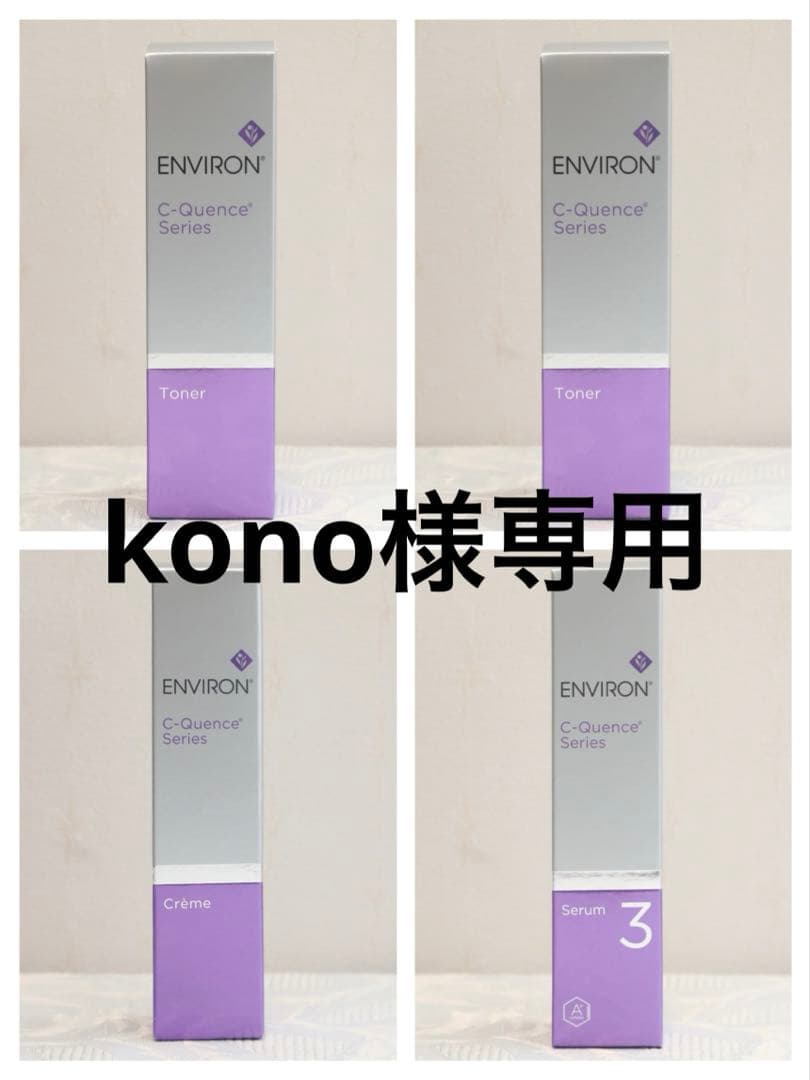 エンビロン シークエンスセラム3 エンビロン ENVIRON C－クエンス