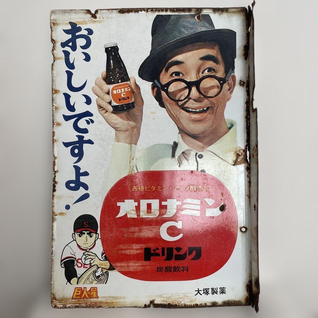 ホーロー看板　オロナミンC 巨人の星　アタックNO1 昭和レトロ　当時物 ホーロー看板 オロナミンC 巨人の星 アタックNO1 昭和レトロ 当時物