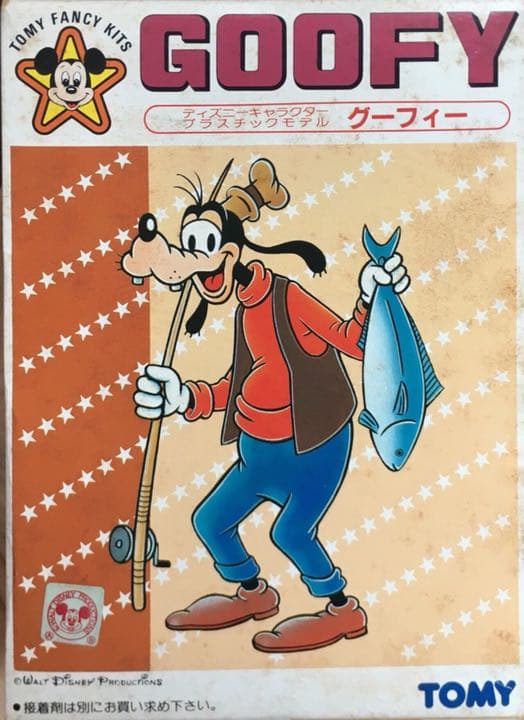 レトロ珍品！グーフィーのプラモデル トミー社 ディズニー