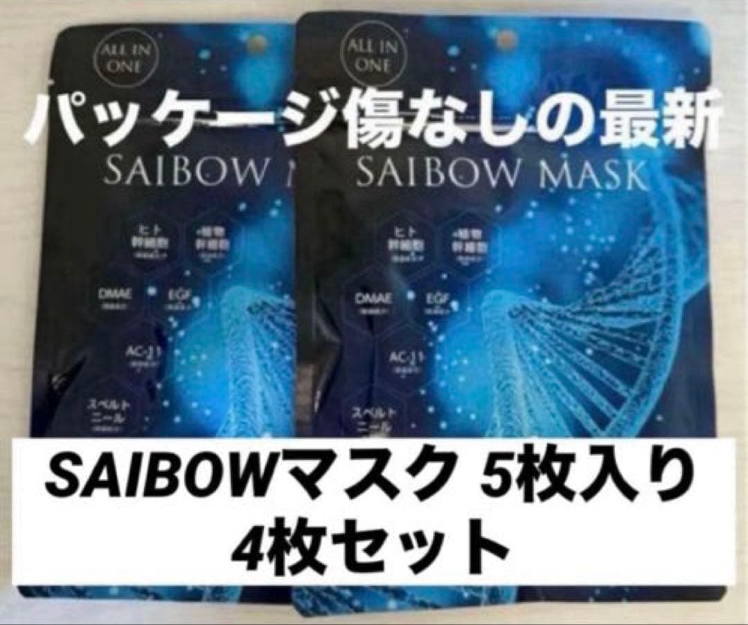 4セット販売 ドクターソワ SAIBOWマスク ※マスク5枚入×4セット - メルカリ