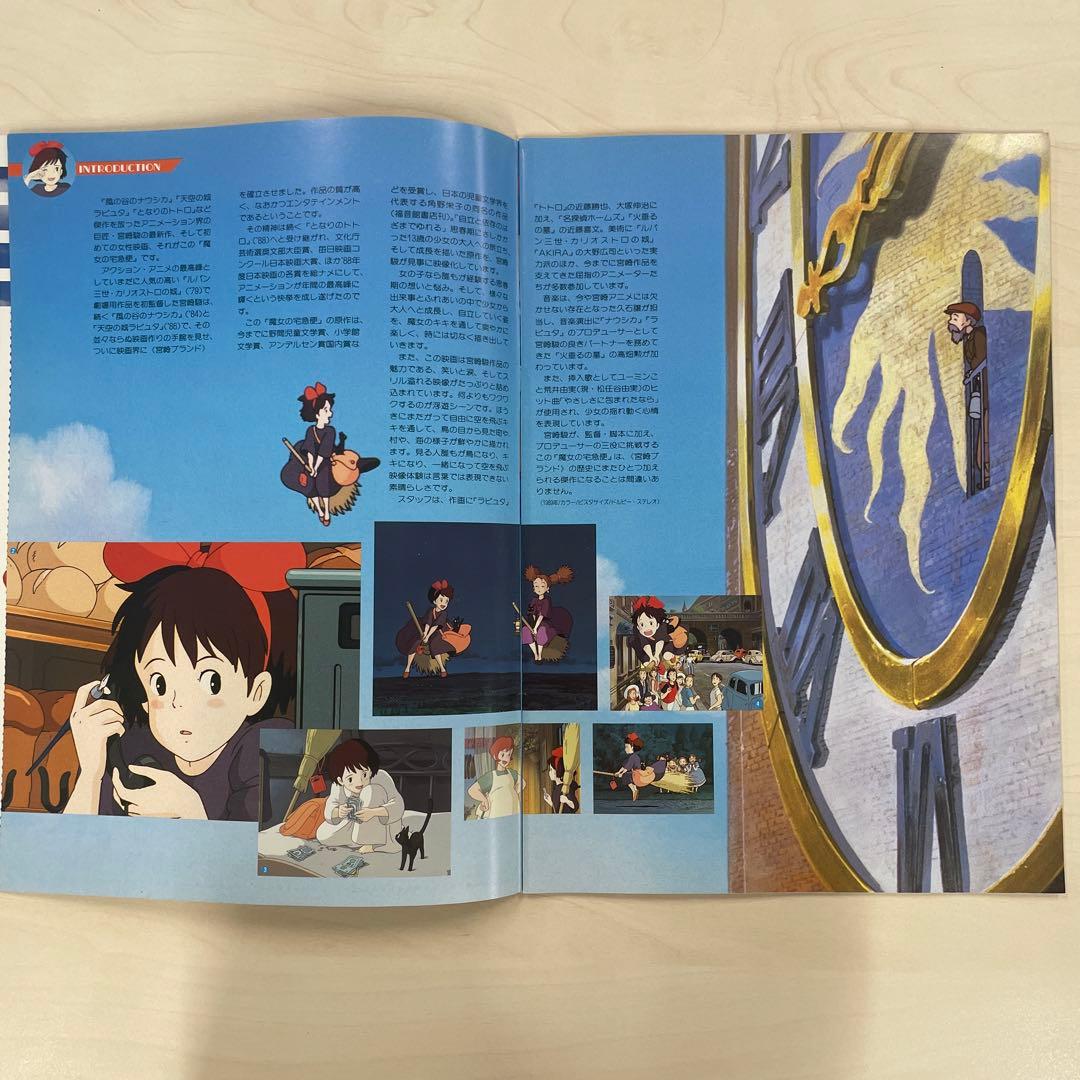 魔女の宅急便 映画パンフレット - メルカリ