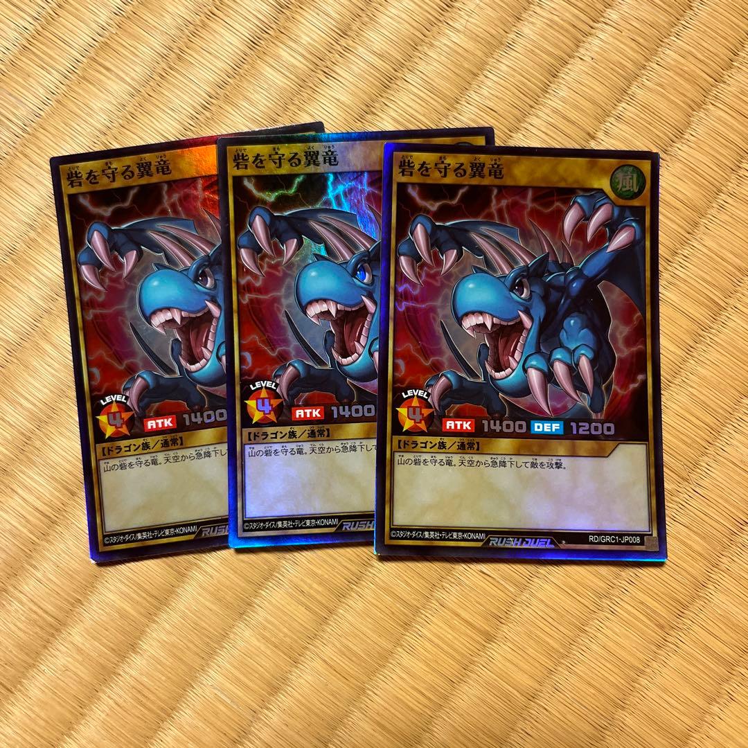 ラッシュデュエル！『砦を守る翼竜』新品未使用！スーパー！ - メルカリ