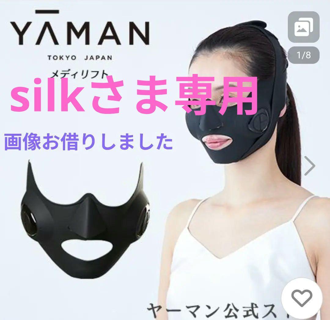 ヤーマンメディリフトEP-14BB未使用　家庭用美容器 ヤーマン メディリフト EP-14BB YA−MAN 美顔器 YA−MAN メディリフト