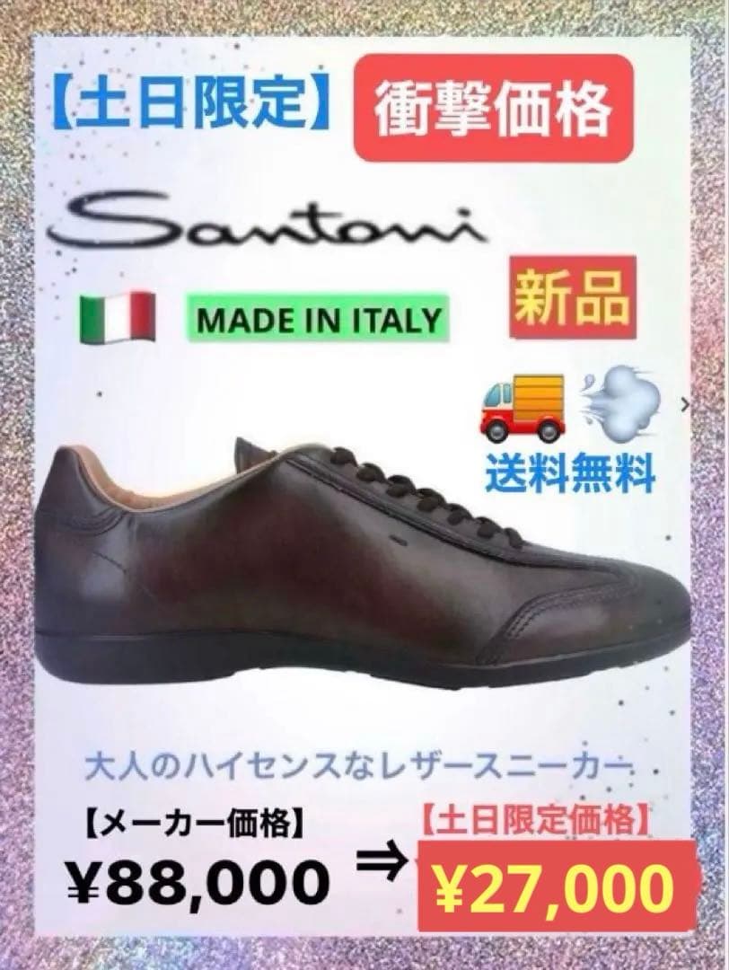 土日限定】サントーニ☆レザースニーカー濃茶24.5cm☆イタリア最高峰の