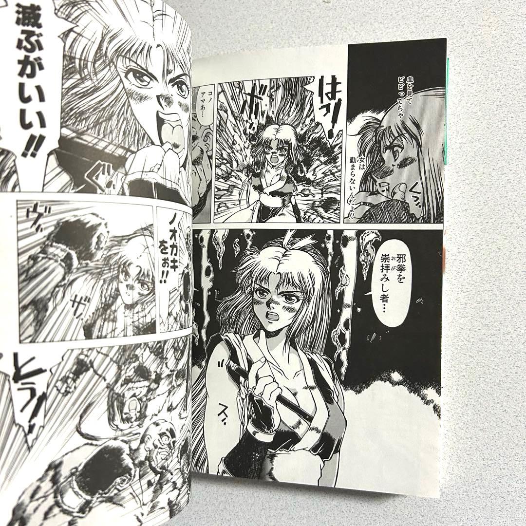 餓狼伝説2 全巻 MONDO恵 ゲーメストコミックス 新声社 - メルカリ