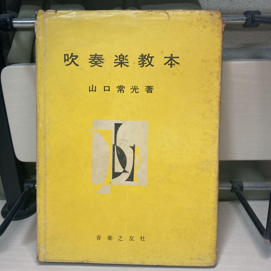 【希少品❗️】吹奏楽教本 ヤマハ】 J.B.クラブコレクション Vol.7～ピアニカ、リコーダー