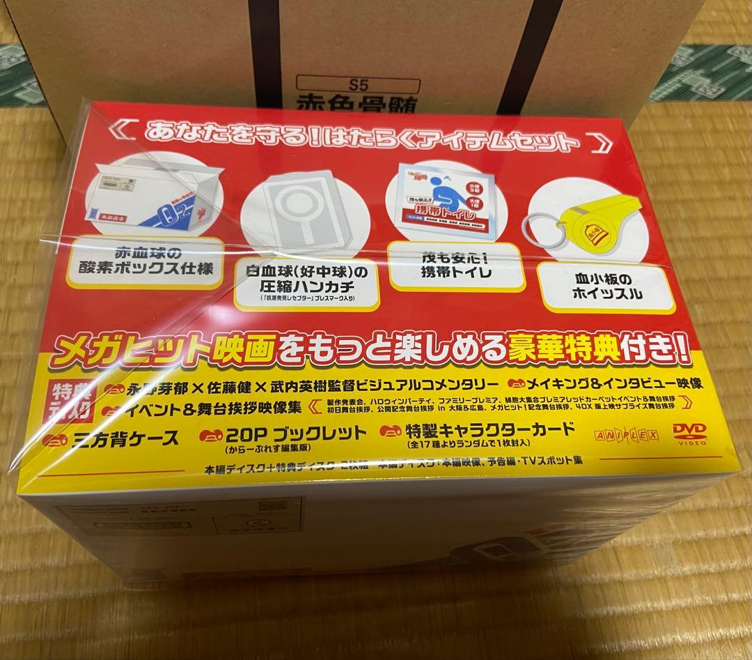 即購入OK】映画 はたらく細胞 完全生産限定版・DVD・数量限定 未開封