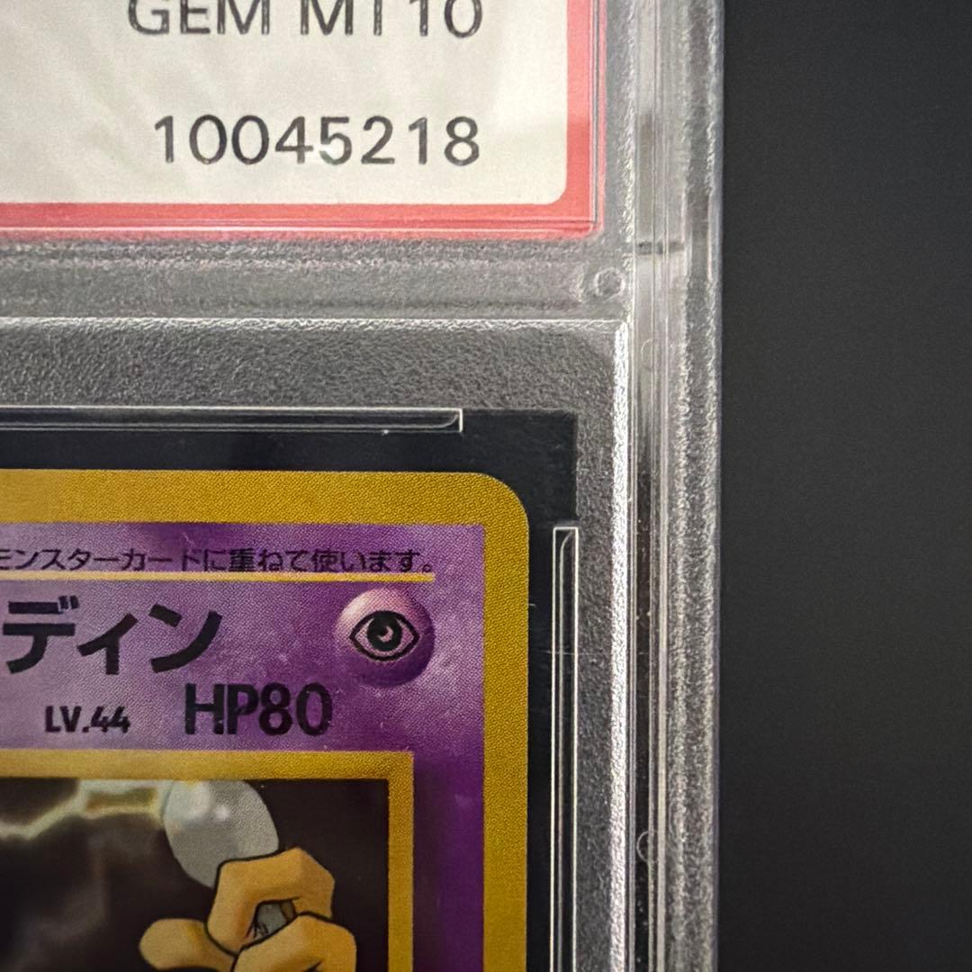 ナツメのフーディン PSA10 旧裏 希少初版 - メルカリ
