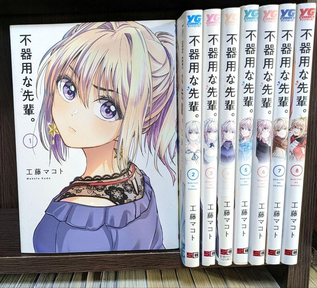 不器用な先輩。1〜8巻セット - メルカリ