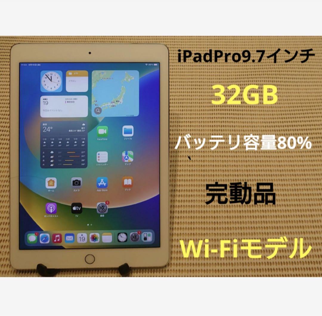 完動品iPad Pro9.7インチ(A1673)本体32GB送料込T7217 Apple iPad Pro (9.7-inch) (1st Gen.) (A1673) 32GB (Wi-Fi Only