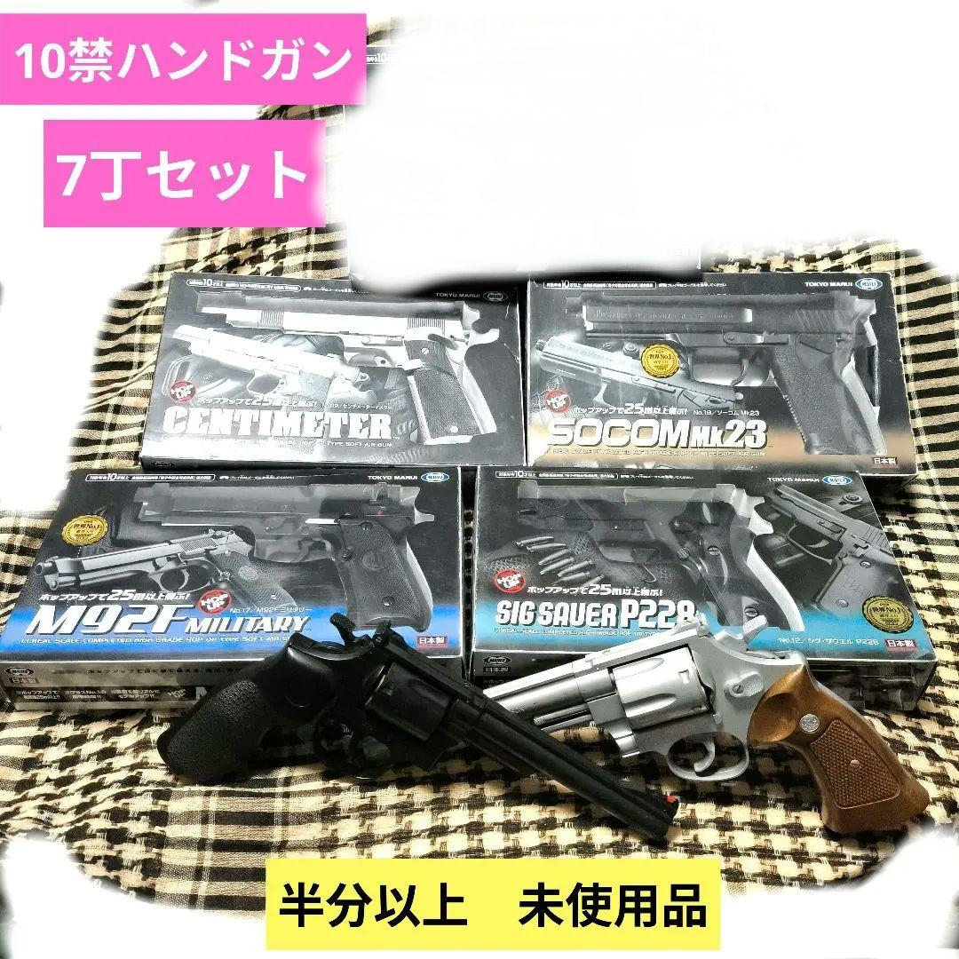 東京マルイ製　10禁ハンドガン6丁セット　クラウン　リボルバー クラウンモデル S&W M19 6インチ ブラック 10才以上用エアリボルバー