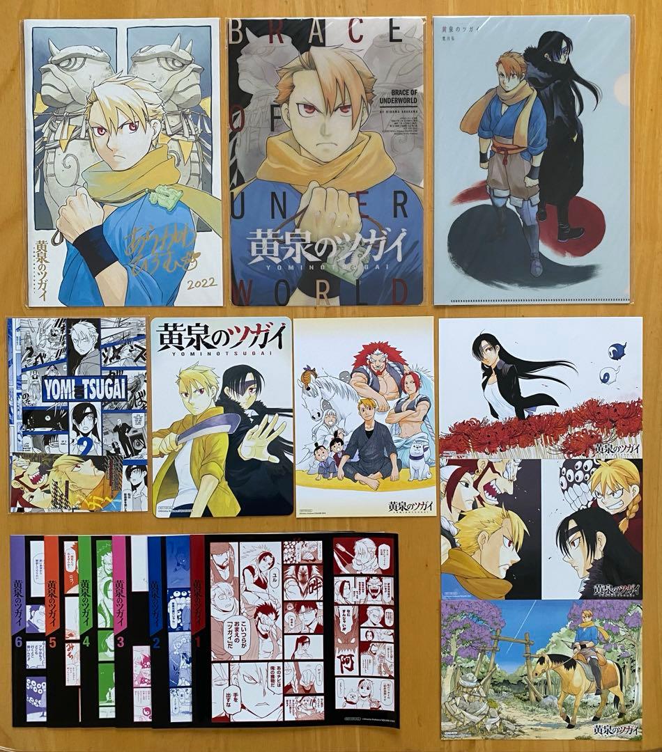 黄泉のツガイ 全巻初版、帯付、特典付、シュリンク未開封 - メルカリ