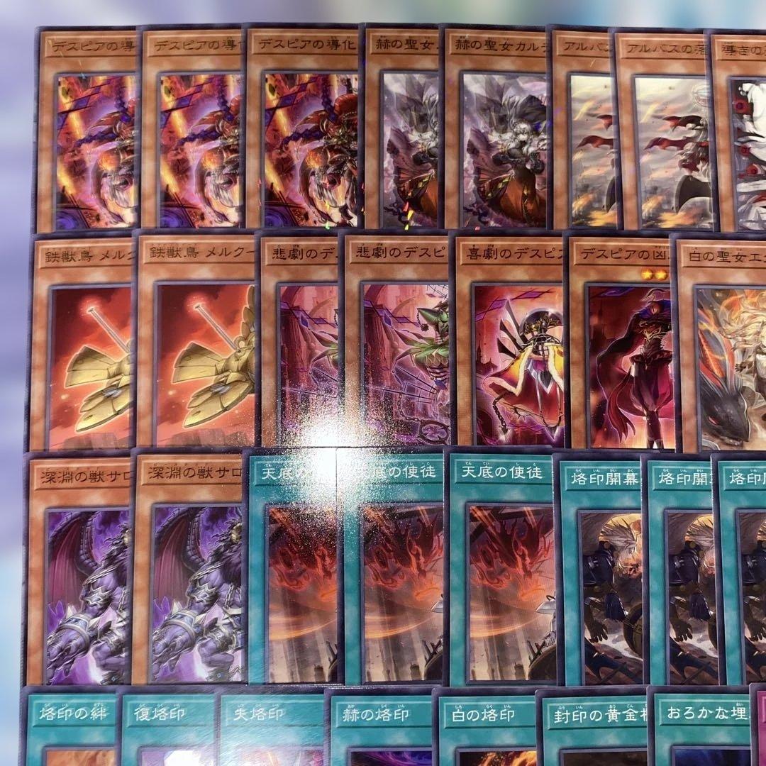 2138】遊戯王 烙印 デスピア 深淵の獣 本格構築済みデッキ - メルカリ