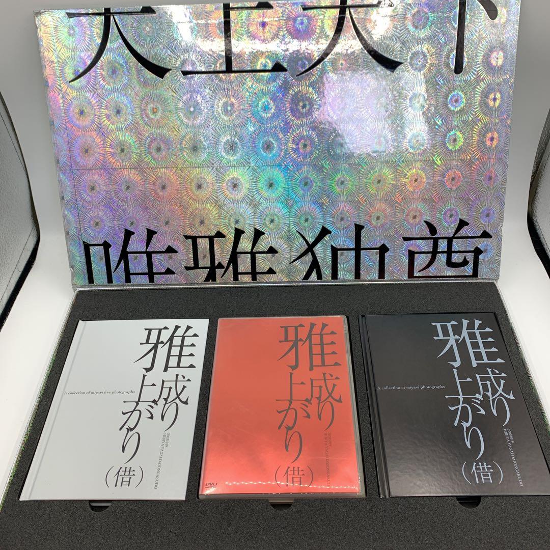 雅-miyavi- 成り上がり(借) ライブ会場限定 DVD&写真集