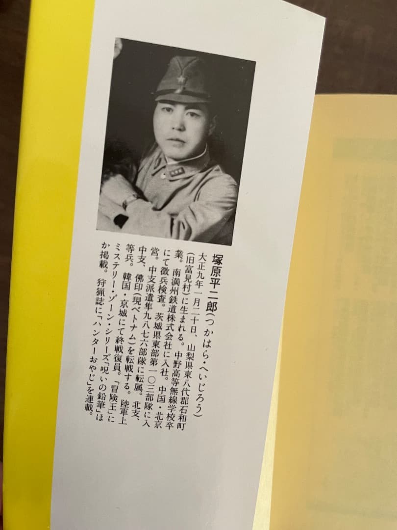 爆笑 陸軍二等兵物語 1 塚原平二郎 著 - メルカリ