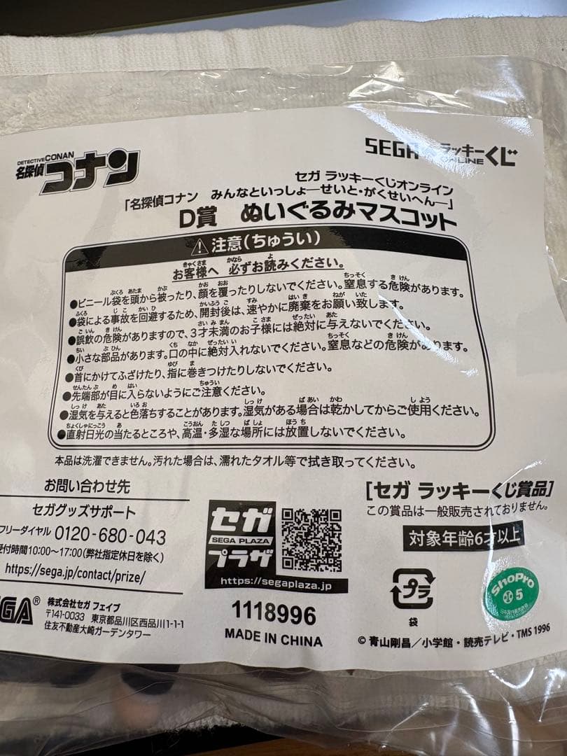 セガラッキーくじ オンライン D賞 ぬいぐるみマスコット 黒羽快斗 中森青子