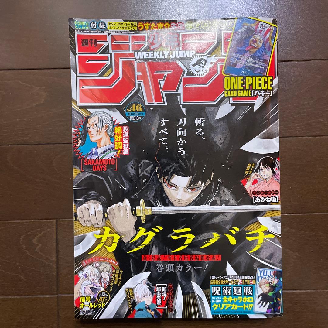 週刊少年ジャンプ 2024年46〜52号 2025年1〜9号 計14冊 - メルカリ