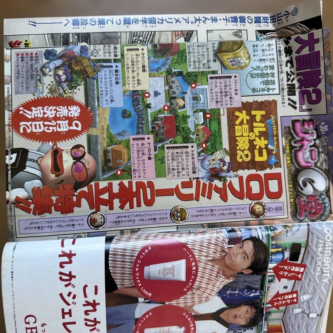 週刊少年ジャンプ 1999年30号 シャーマンキング連載1周年記念号 - メルカリ