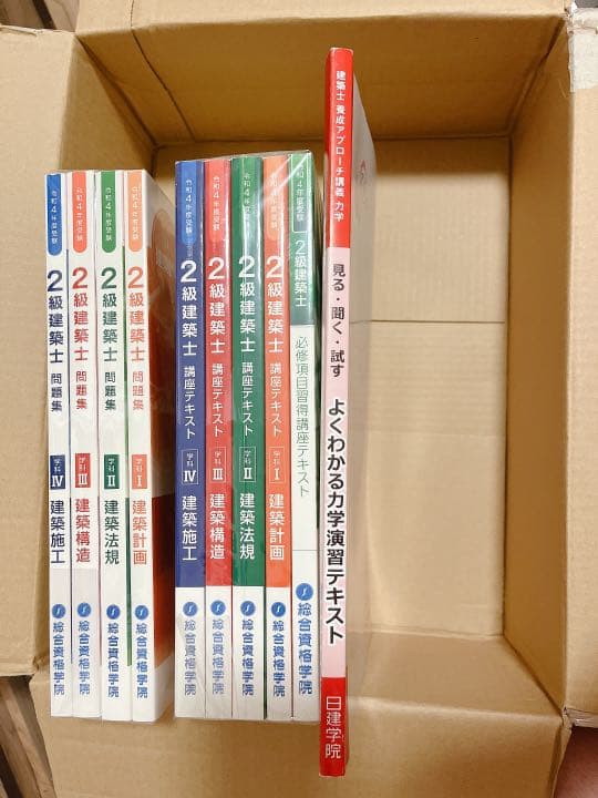令和3、4年度 2級建築士テキスト＆問題集