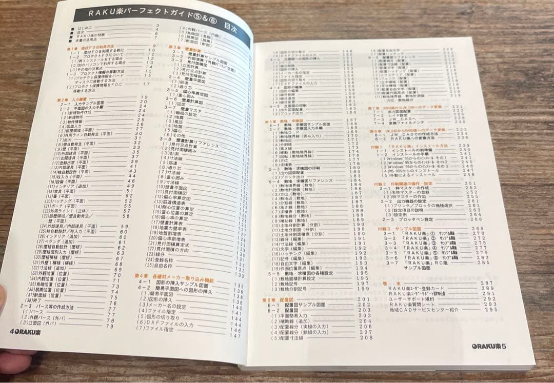希少本(used)建築用3次元CAD「RAKU楽」パーフェクトガイド⑤⑥ 廃版