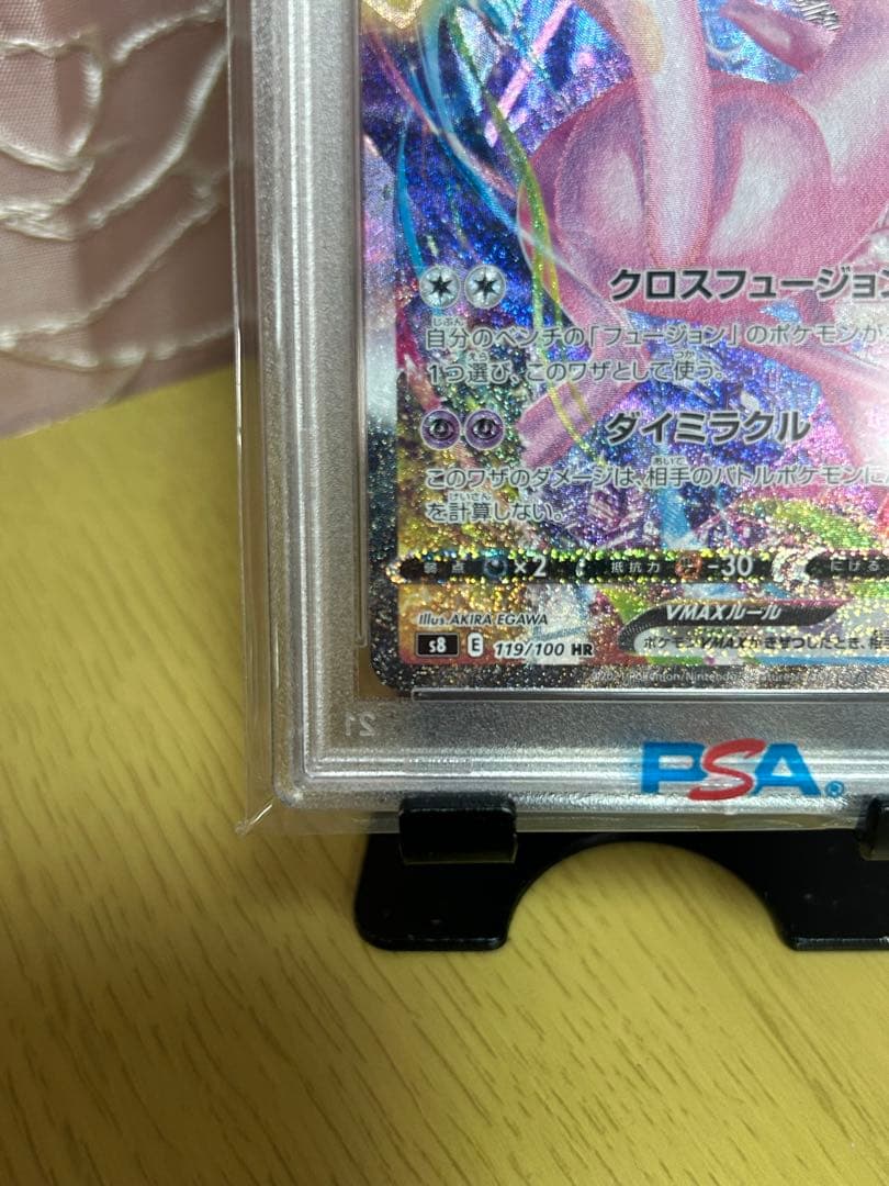 極美品】ミュウVMAX HR 119/100 psa10 - メルカリ