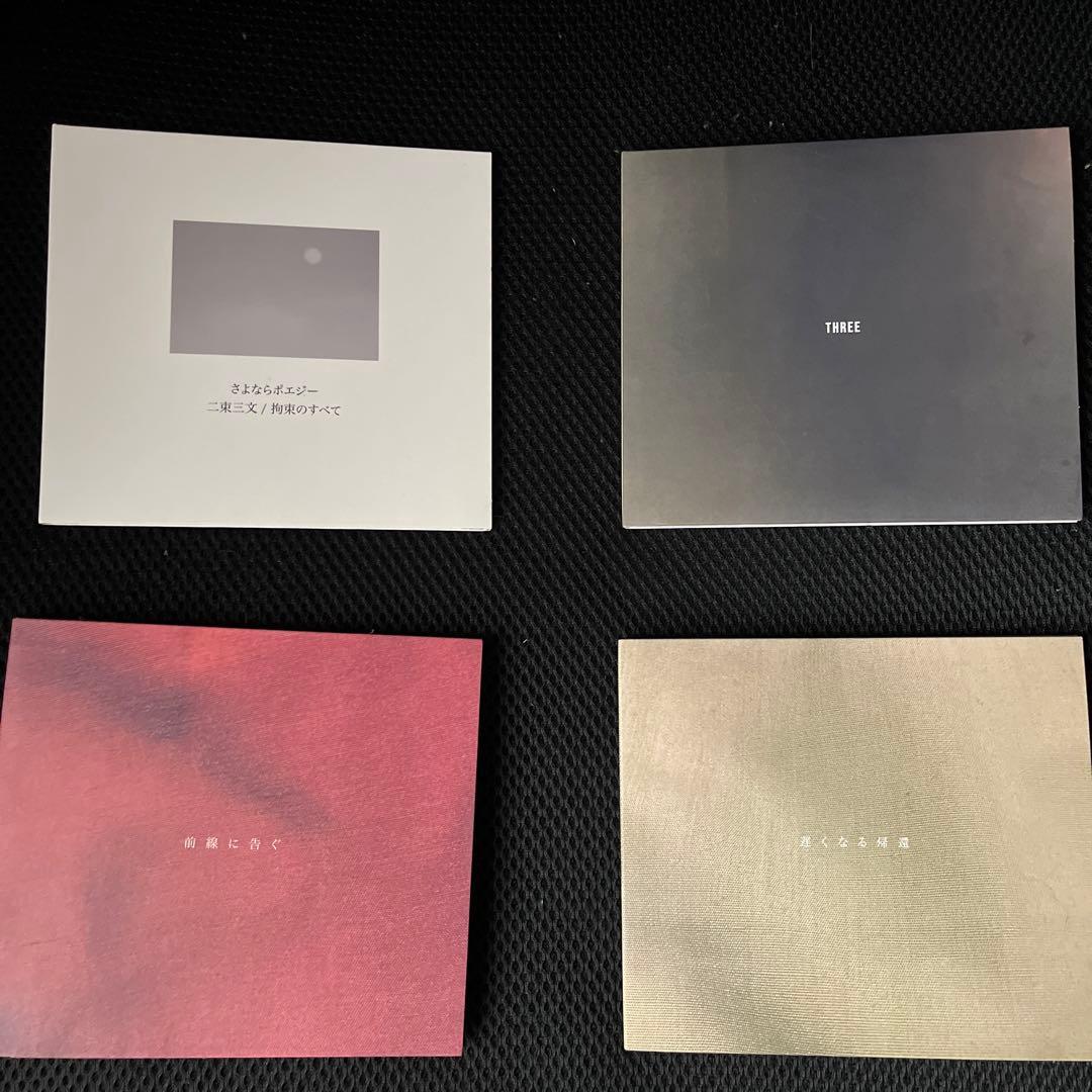 さよならポエジー　CD まとめ売り THREE/さよならポエジー