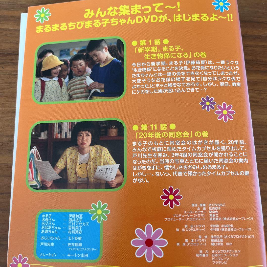 まるまるちびまる子ちゃん DVD 全4巻 全巻セット 実写版 - メルカリ