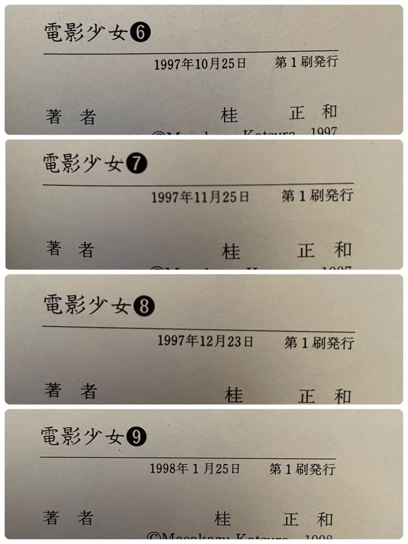 全巻初版/帯付8冊】電影少女 愛蔵版 全巻セット 桂正和 - メルカリ