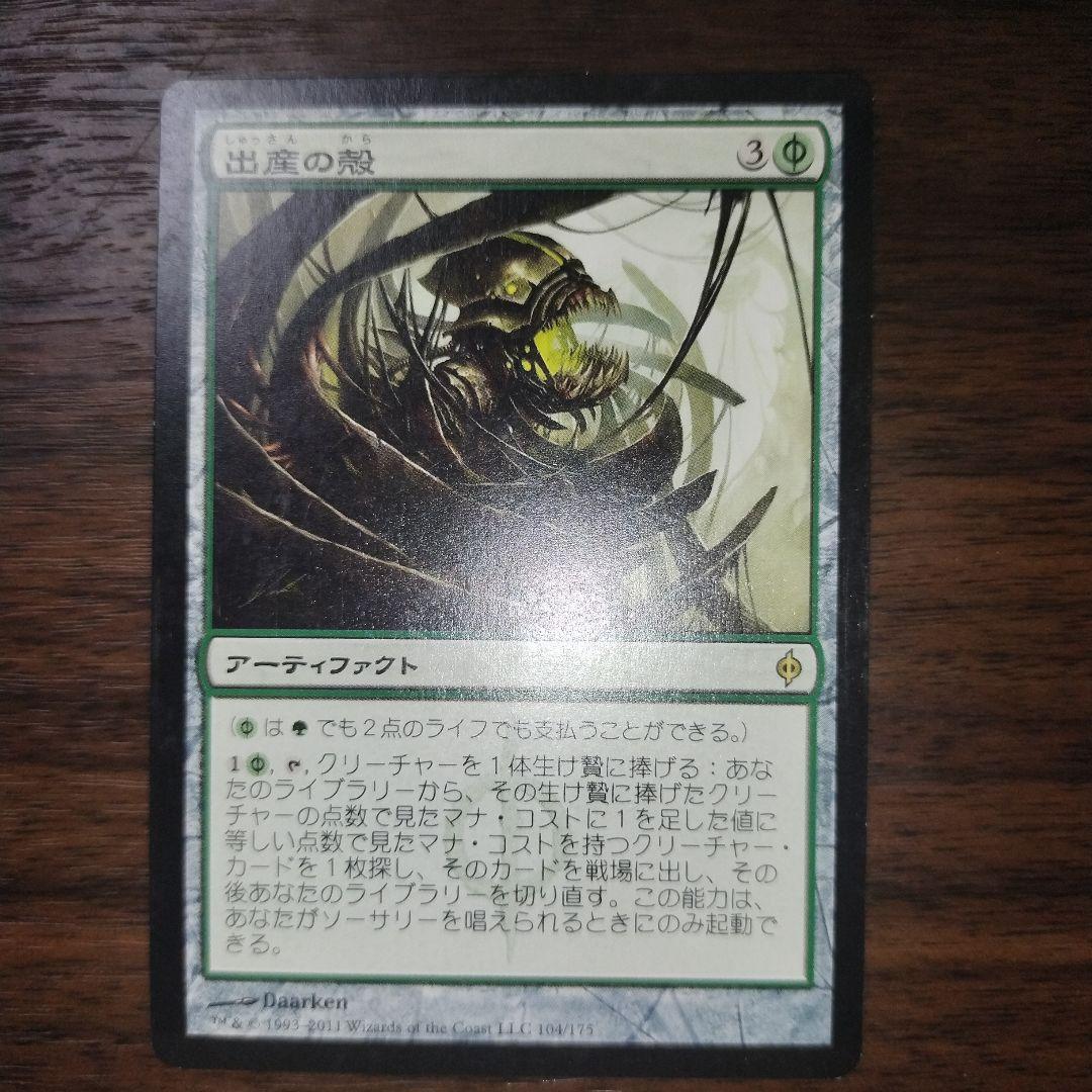 出産の殻 mtg マジック - メルカリ