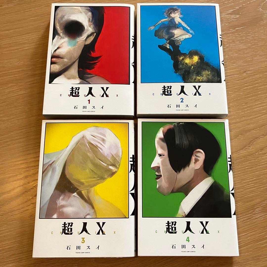 超人X 1〜4巻まで セット まとめ売り - メルカリ