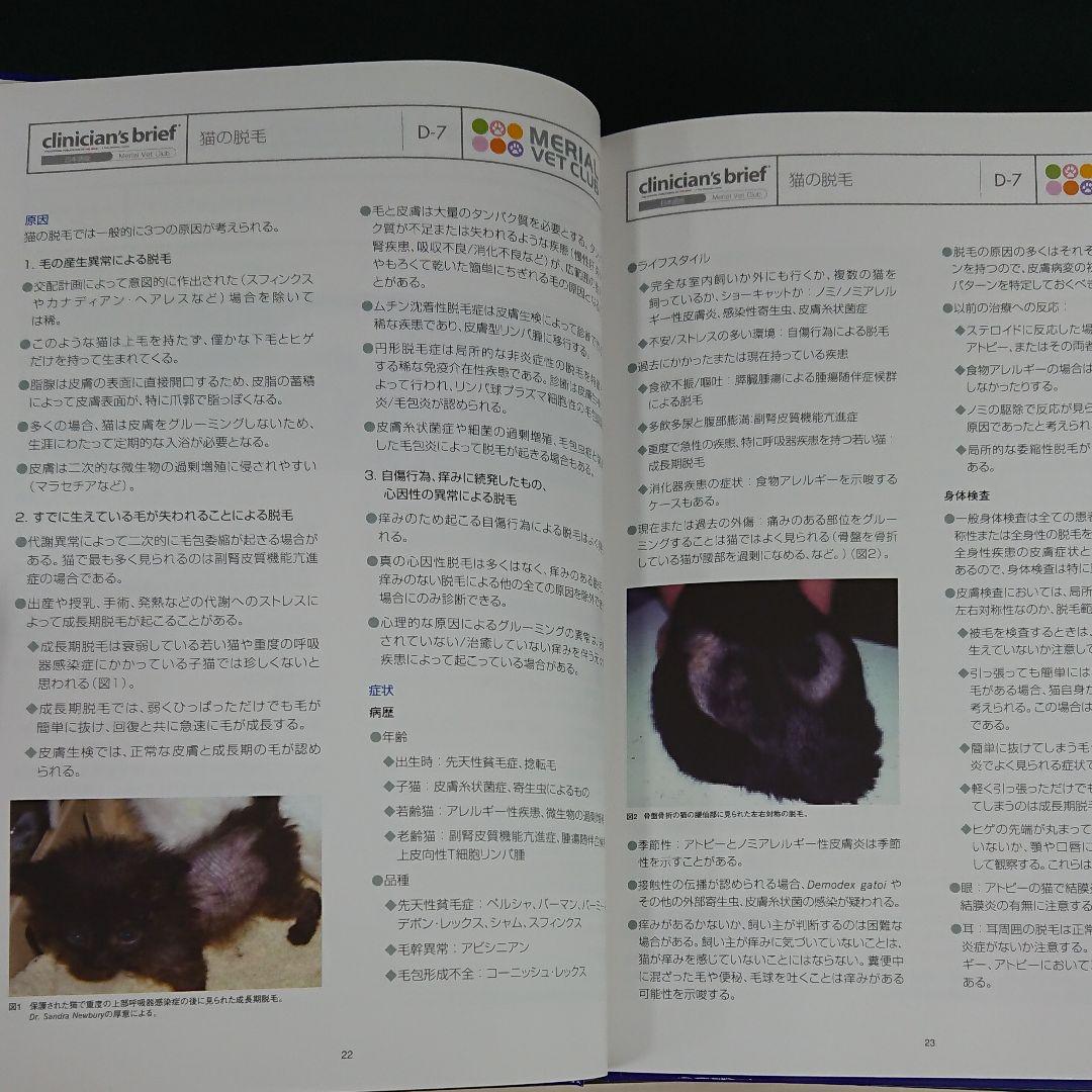 非売品】獣医師向け臨床参考書 三冊セット