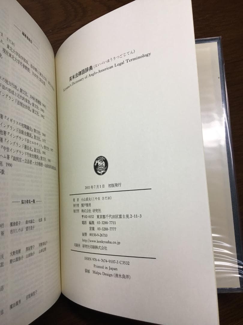 値下げ】英米法律語辞典 小山 貞夫編著 研究者：匿名配送 - メルカリ