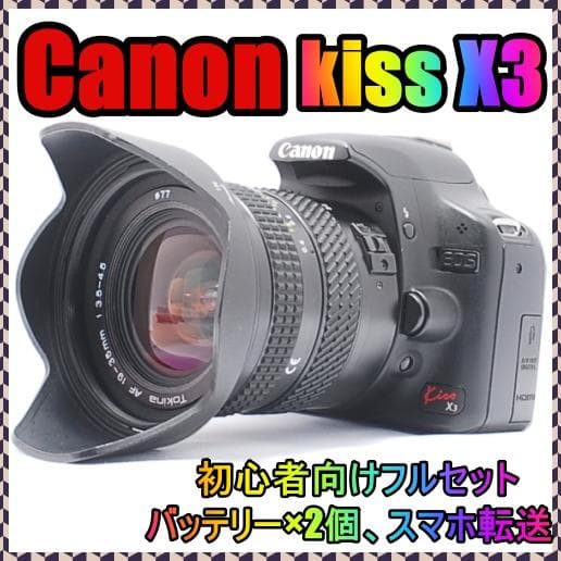 Canon Kiss X3 デジタル一眼レフカメラ 豪華おまけつき・初心者応援✨ EOS Kiss X3 キヤノン デジタル一眼 CANON ダブルズーム 中古 新品SD