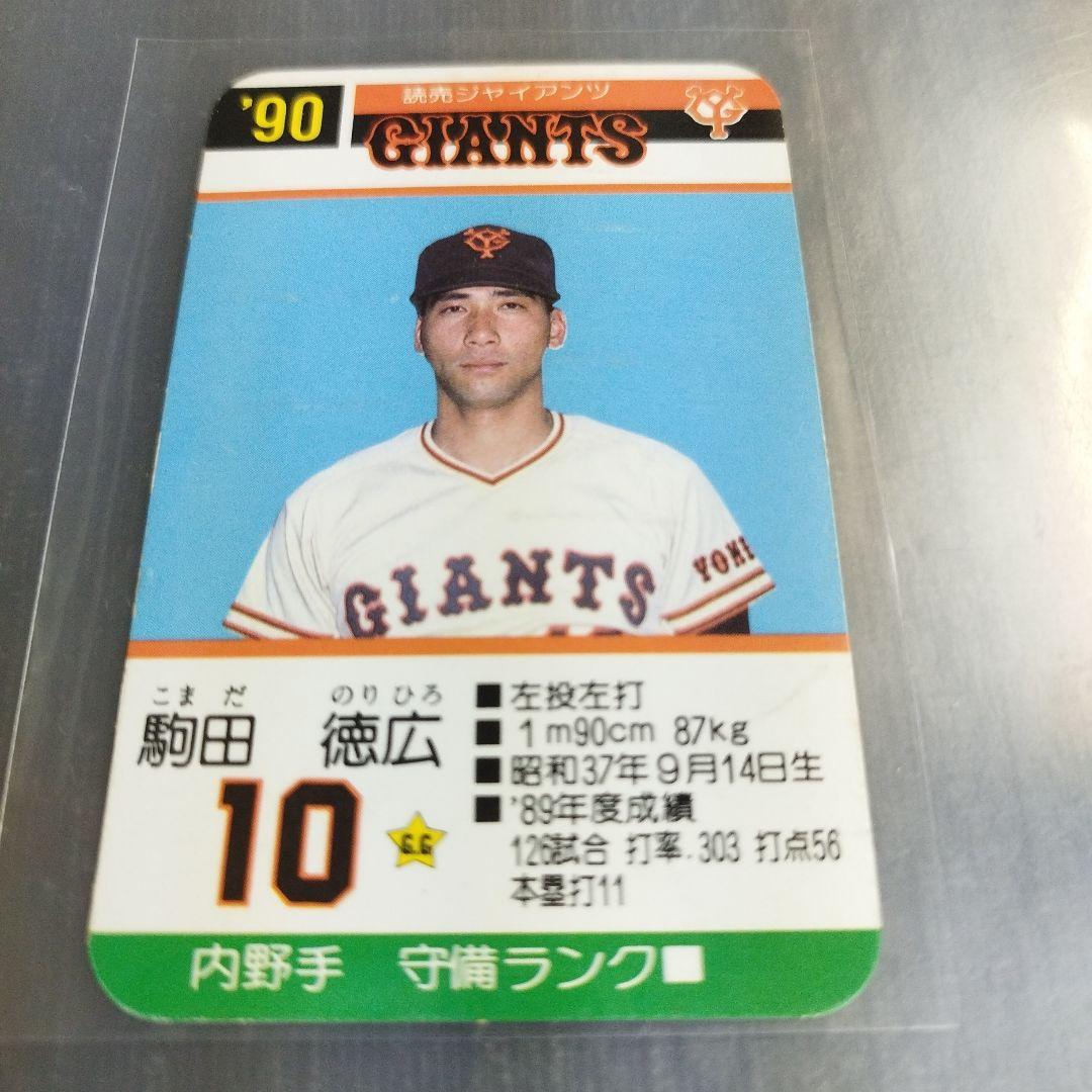1990年 タカラプロ野球ゲームカード 駒田徳広 読売ジャイアンツ 10