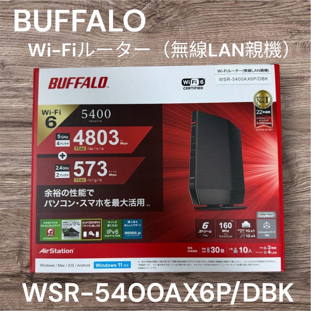 BUFFALO WSR-5400AX6P/DBK Wi-Fiルーター 楽天市場】バッファロー WSR-5400AX6P/DBK [Wi-Fi6 Wi-Fiルーター 11ax