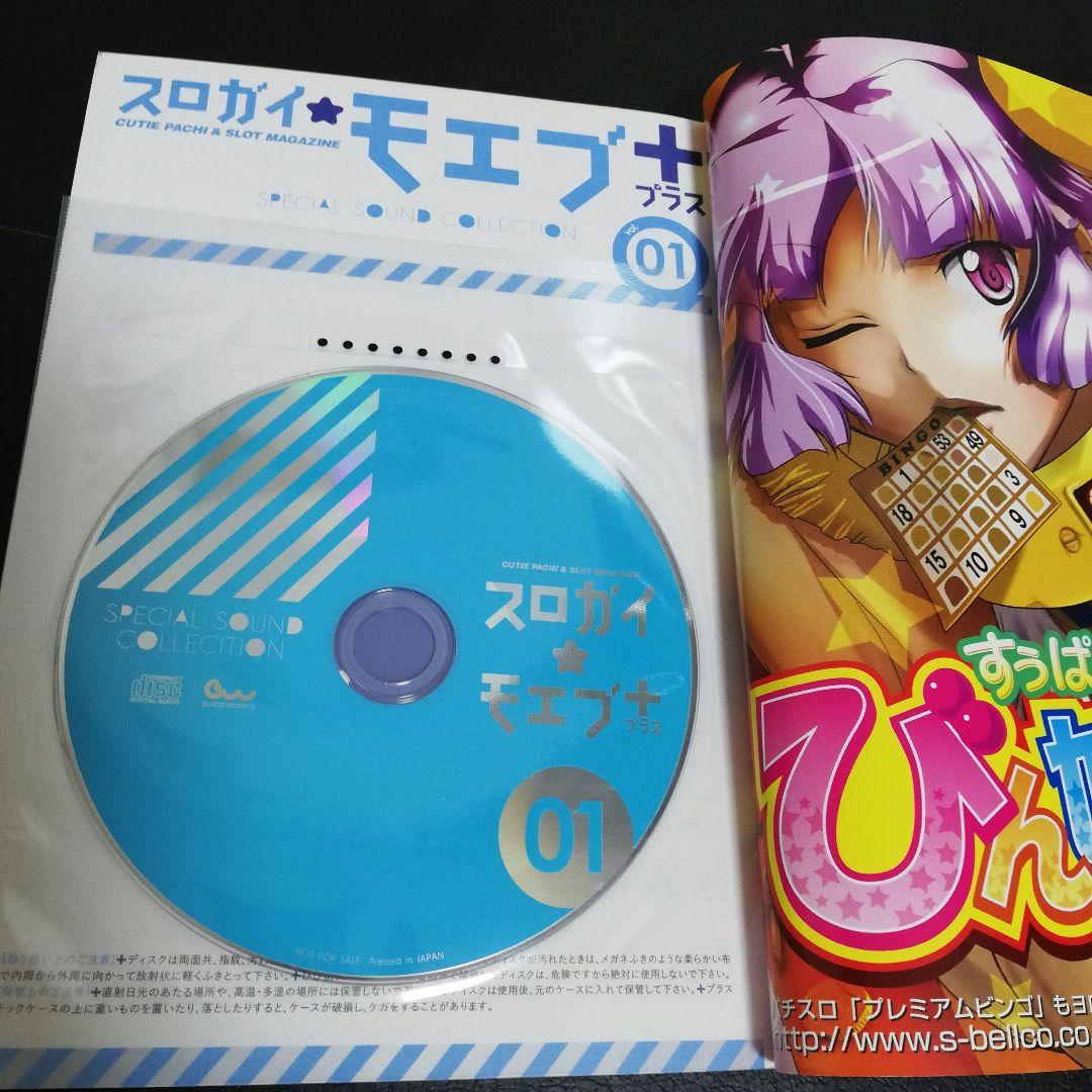 スロガイ☆モエブ+ vol.1 CD付 オーイズミ 1000ちゃん