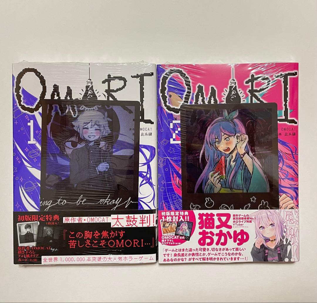 新品】OMORI 1巻 2巻 初版限定特典付き 2冊セット - メルカリ