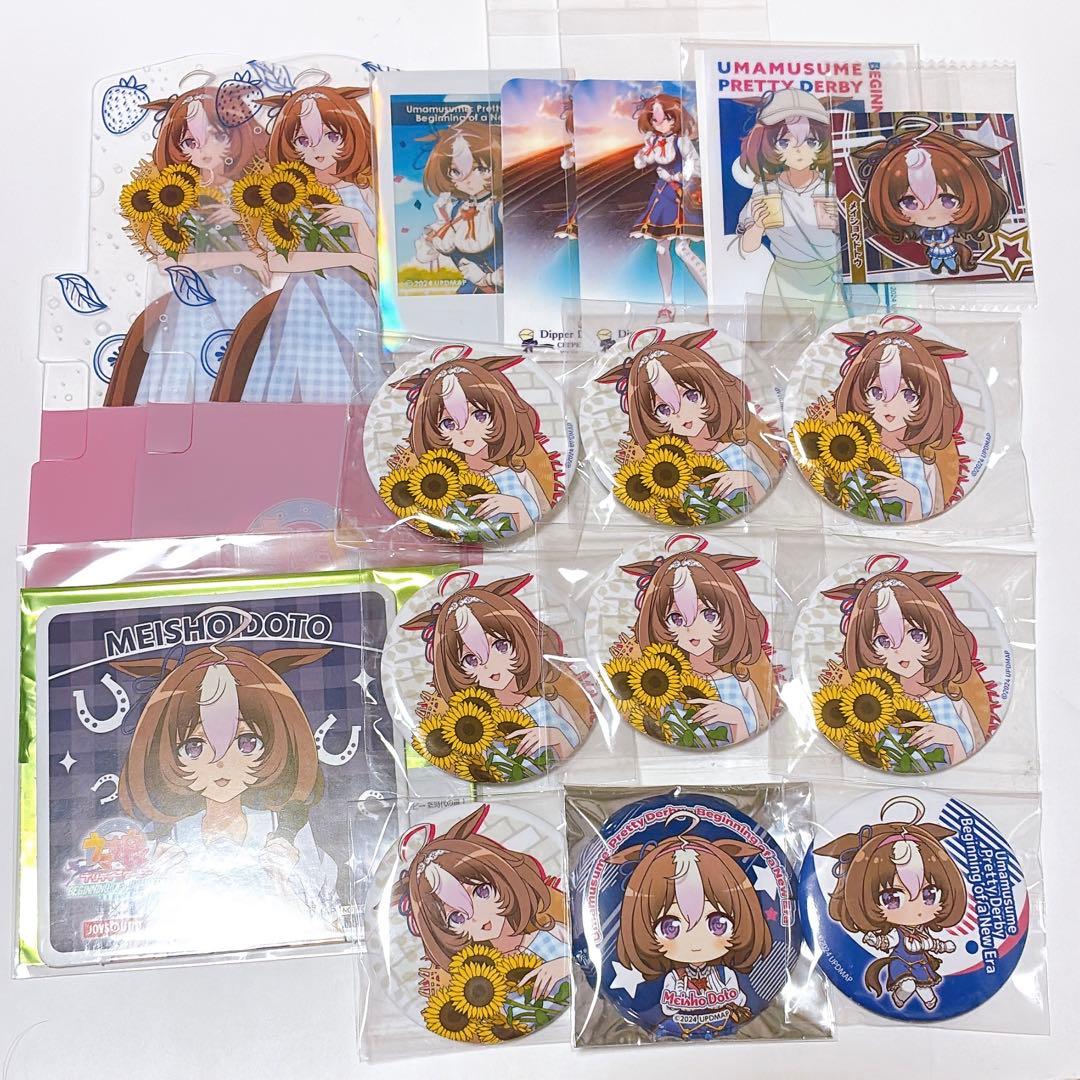 ウマ娘 メイショウドトウ グッズ まとめ売り - メルカリ