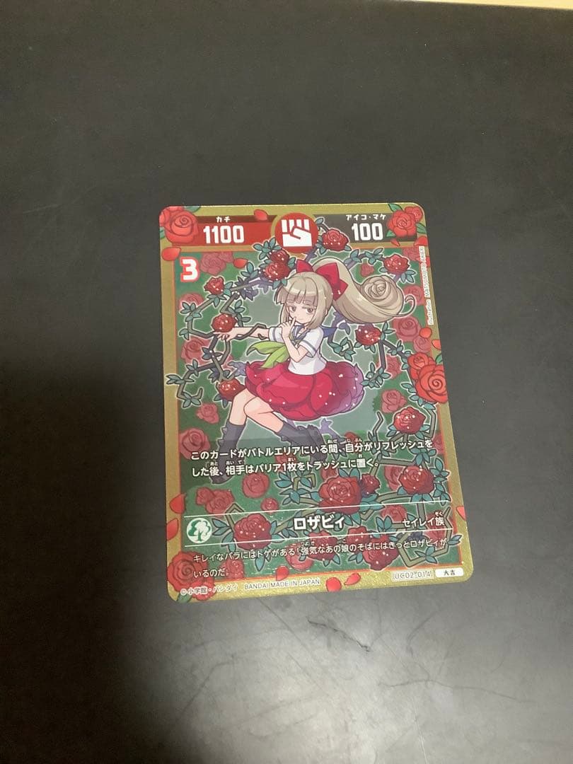 開運コロシアム ロザビィ UC02-014 大吉 - メルカリ