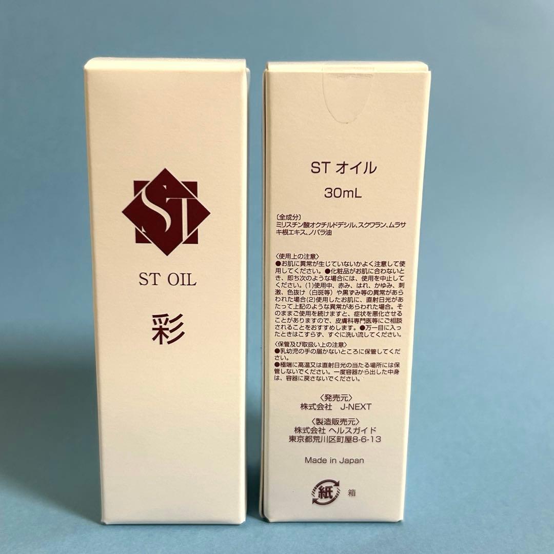 ST オイル 30ml 更にエフェクトクリーム10グラム プレゼント！ - メルカリ