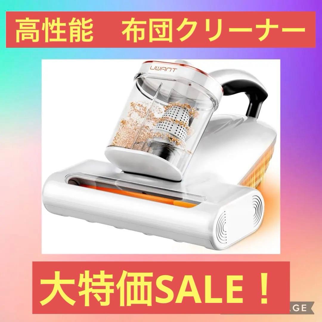 布団クリーナー 16Kpaの強力な吸引力 毎分たたき36,000回超 ◇uwant 布団クリーナー 16Kpaの強力な吸引力 毎分たたき36,000回超