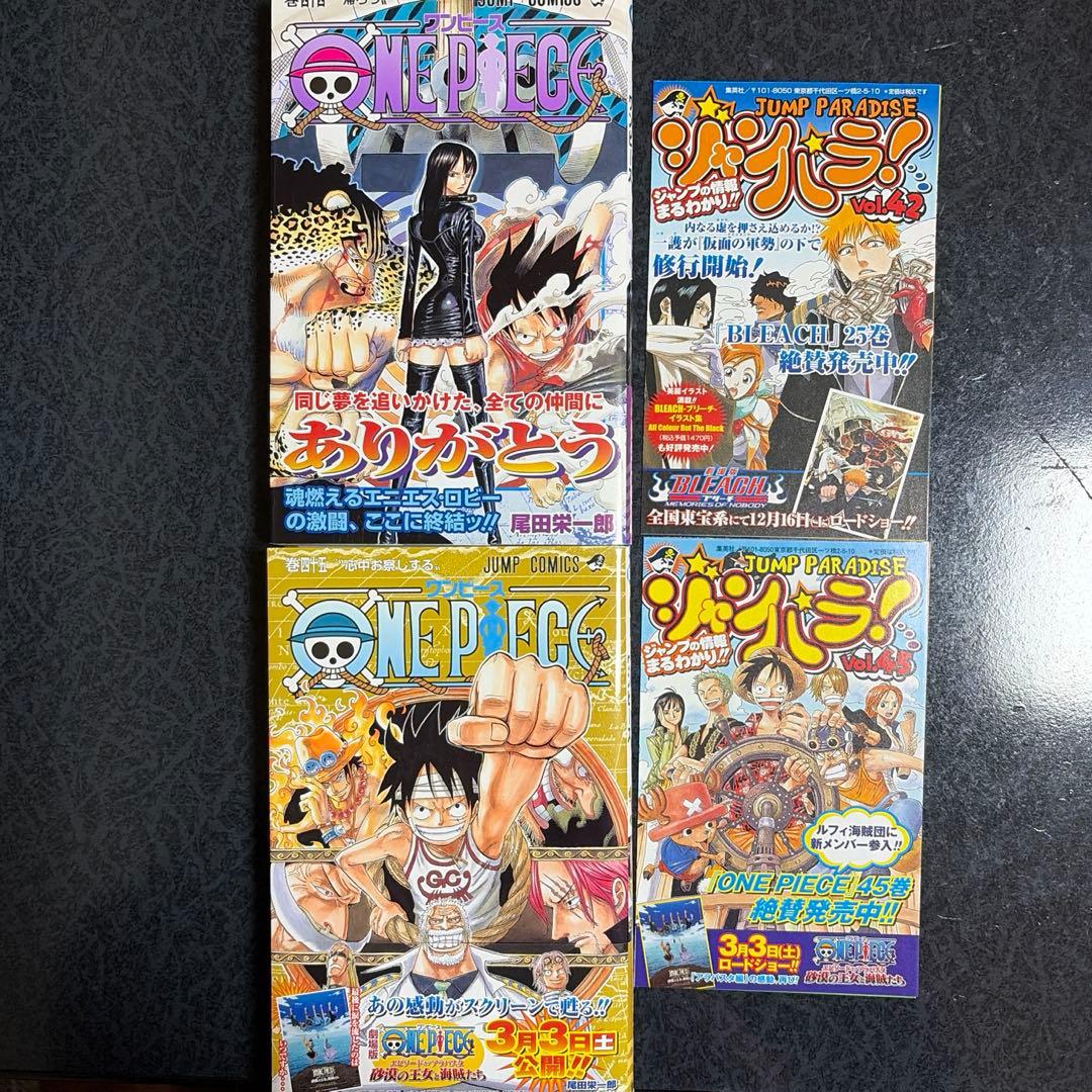 匿名配送】初版帯付き ONE PIECE 44巻 45巻 ジャンパラ付き - メルカリ
