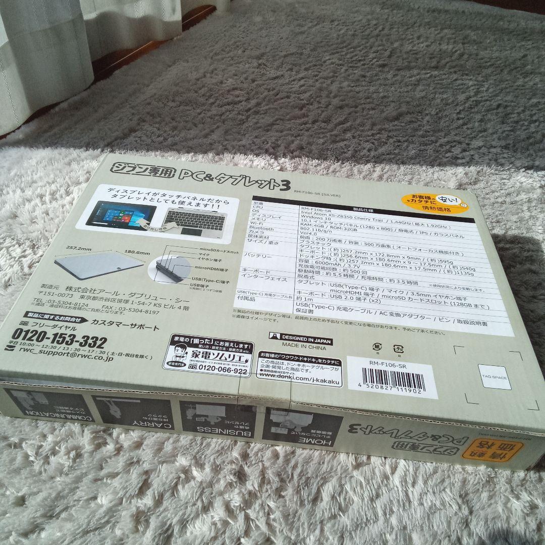 【新品、未開封】ドン・キホーテ ジブン専用PC&タブレット3 10.1インチ