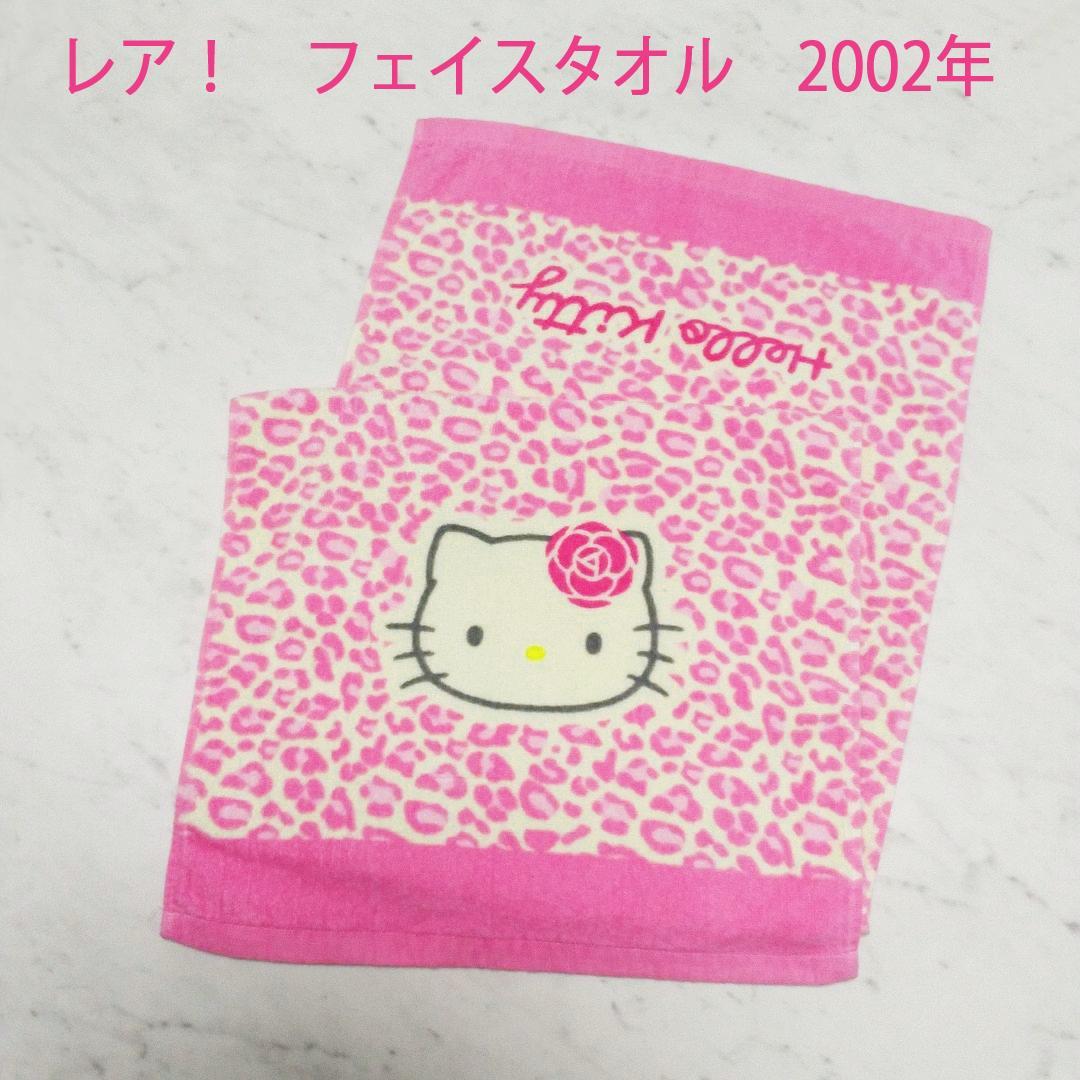 レア！ ハローキティ フェイスタオル ピンクヒョウ柄 バラ レトロ 当時