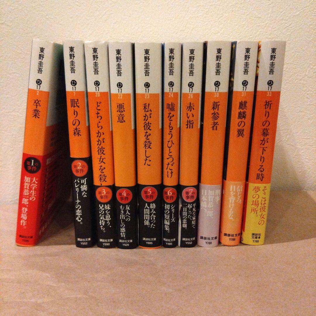 東野圭吾作品 文庫本 20冊 詰め合わせ - メルカリ