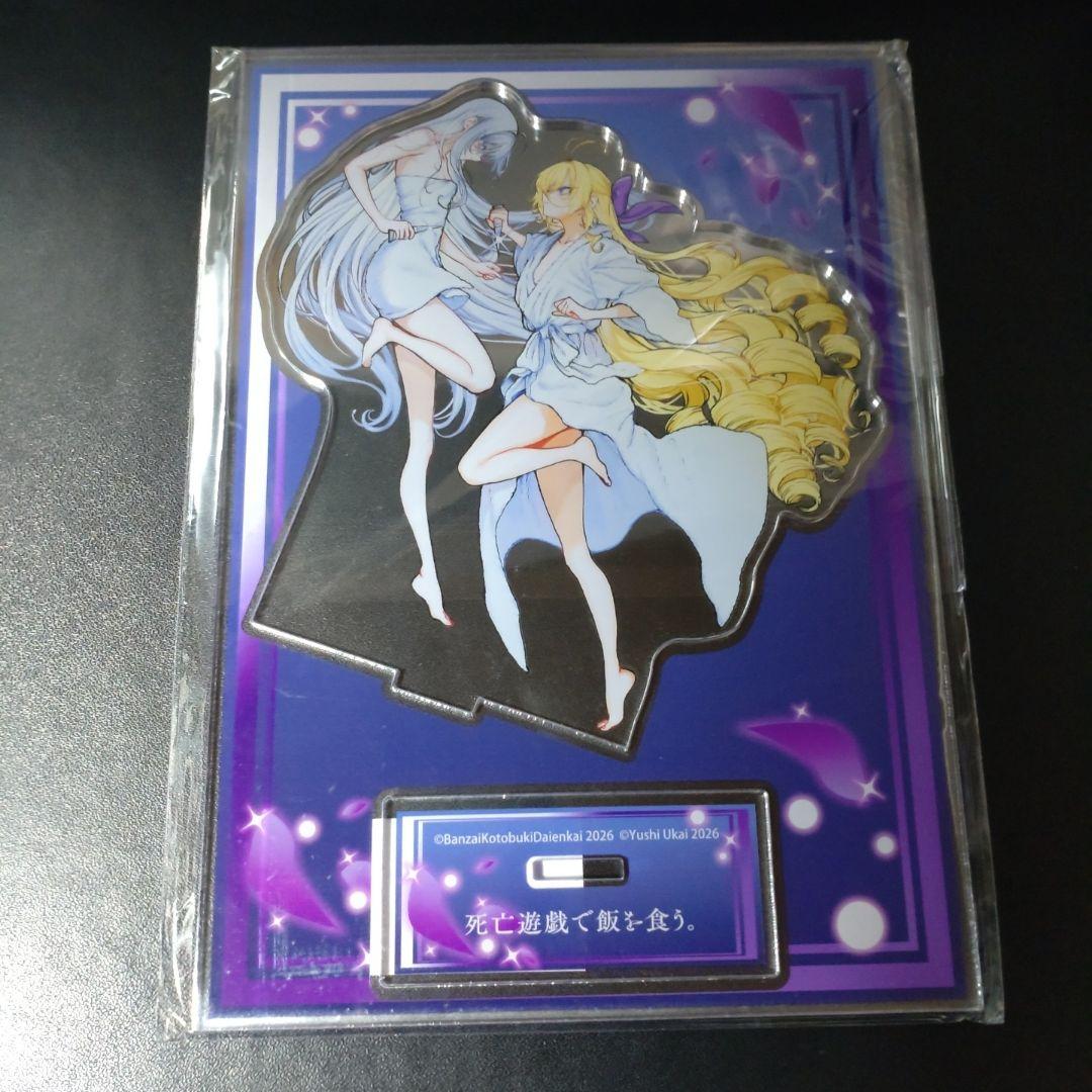 死亡遊戯で飯を食う。5巻 ゲーマーズ限定版 有償特典 アクリルスタンド